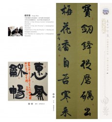 Chinese Calligraphy - Hongtu Zhao