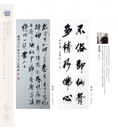 Chinese Calligraphy - Tingyu Guan