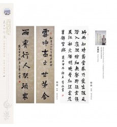 Chinese Calligraphy - Xiushui Wang