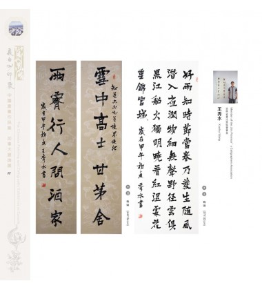 Chinese Calligraphy - Xiushui Wang