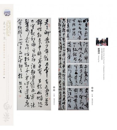 Chinese Calligraphy - Dehong Fan